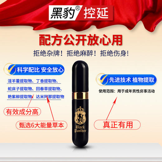 【下单即送同款湿巾！】 日本 黑豹四代 延时喷剂 男用延时持久 商品图5