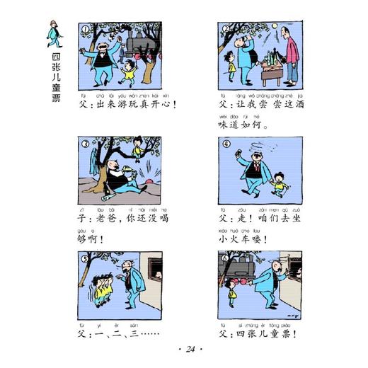七彩童书坊：父与子（注音版） 商品图4