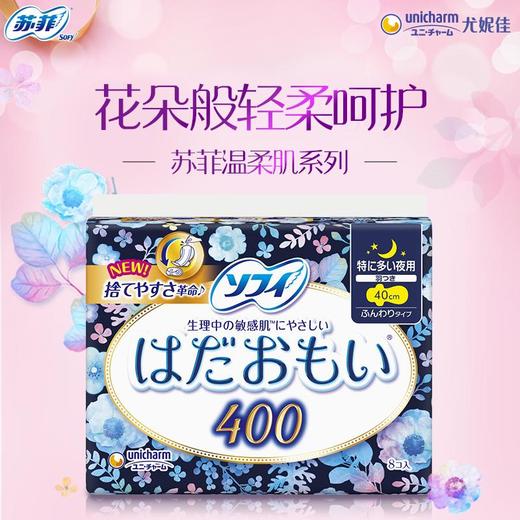 苏菲温柔肌量多夜用卫生巾400mm  8片/包 商品图1