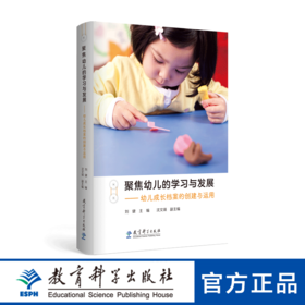 聚焦幼儿的学习与发展——幼儿成长档案的创建与运用  （以案例研究为抓手，全方位地展现幼儿的发展历程，帮助教师学会观察幼儿、提高解读幼儿行为能力，有效促进幼儿主动性发展、教师专业成长）