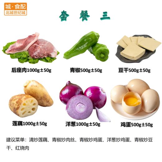 肉蔬套餐三 【BC】【WNX】 商品图0