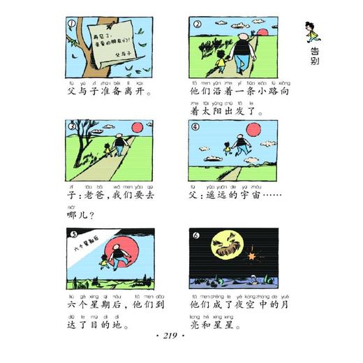 七彩童书坊：父与子（注音版） 商品图2