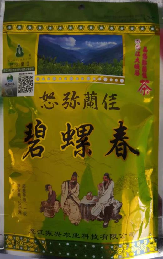 【云南省怒江州泸水市】怒弥蘭佳碧螺春200g/袋 商品图0