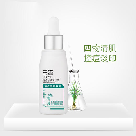 玉泽 | 清痘修护精华液 30ml  | 控油 清退红胀痘痘 抑制痘痘滋生 抑制痘痕生成 减轻粉刺 面部原液 商品图2