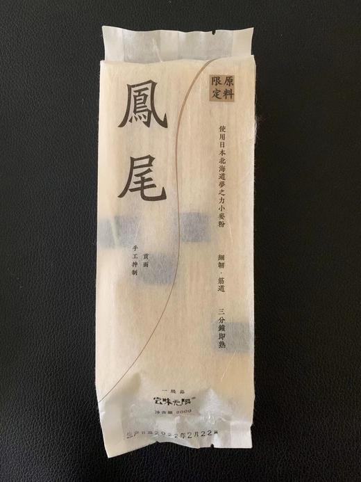 龙须面中的劳斯莱斯｜丝丝劲弹！龙须·凤尾面 商品图8