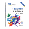 创客训练营 STM32单片机应用技能实训 商品缩略图0