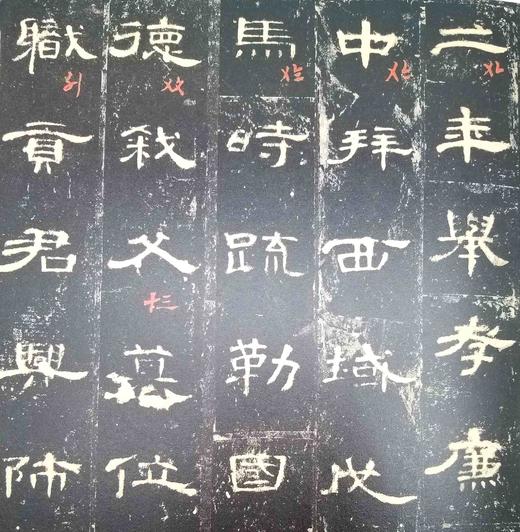 《篆隶拓本精粹》，彩色放大本，8开，函套装，全6册，孙宝文编，上海辞书2016年版，定价259，售价129元。函套或有损，书册完好，品相9 商品图7