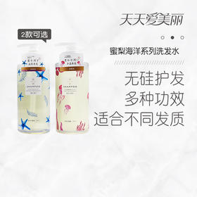 【三个发质可选】蜜梨洗发露，润养蓬松，渗透保湿，500ml[蜜梨]