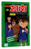 【名侦探柯南】柯南漫画28 商品缩略图0