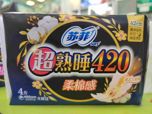 苏菲超熟睡柔棉感纤巧夜用卫生巾420mm4片装 商品图0