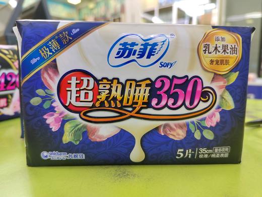 苏菲极薄超熟睡350mm卫生巾 5片 商品图0