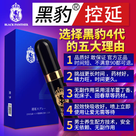 【下单即送同款湿巾！】 日本 黑豹四代 延时喷剂 男用延时持久 商品图4
