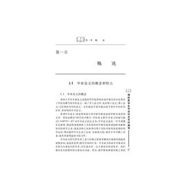 理科类学生毕业论文写作指导/大学生毕业论文写作指导丛书/沈自飞/王元恒/浙江大学出版社