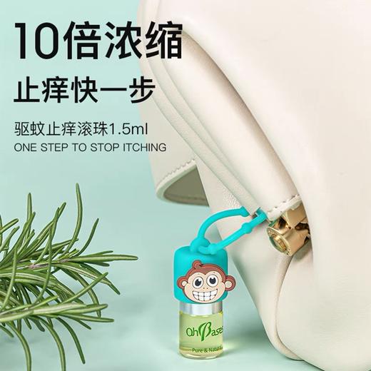 [屁侠推荐]美国OhBases 欧比信 婴儿儿童驱蚊滚珠/走珠 止痒舒缓防蚊虫叮咬 商品图4