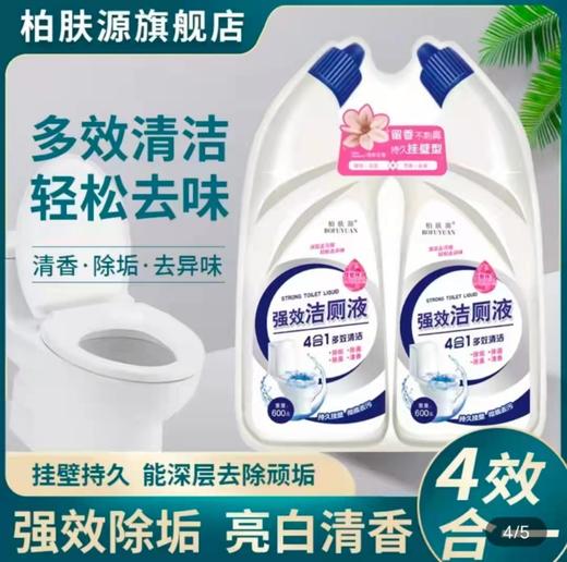 柏肤源 强效洁厕液 商品图3