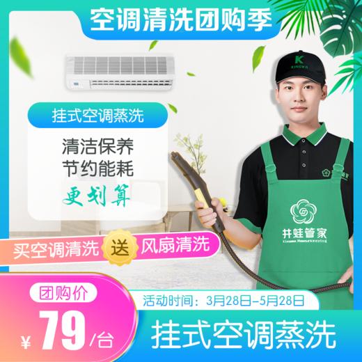 【臻选家政-家电清洗】挂机/柜机空调清洗——长沙 商品图1