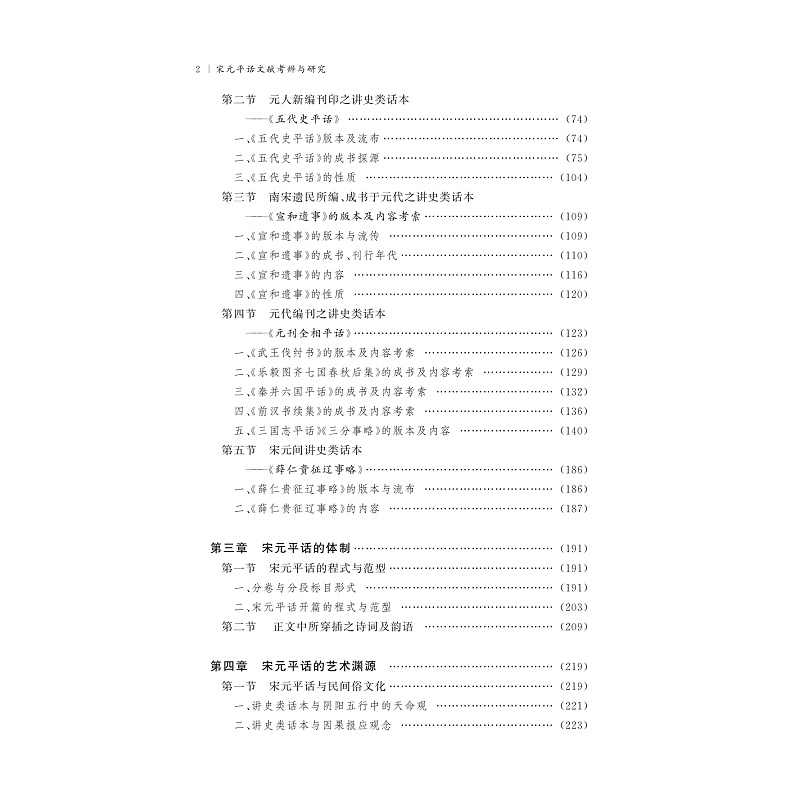 试读PDF-9787308191159(1-1)-宋元平话文献考辨与研究_004.jpg