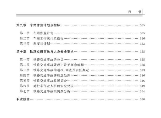978-7-113-27423-8 车站值班员 商品图4