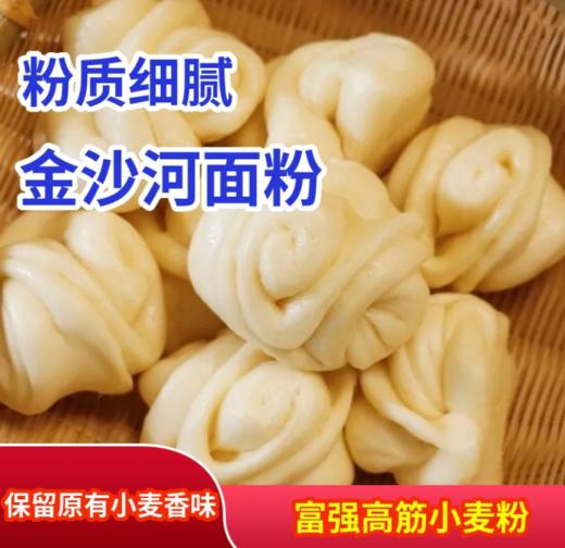 金沙河富强高筋小麦粉2.5kg 商品图1