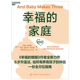 湛庐丨幸福的家庭（加1元换购电子书）