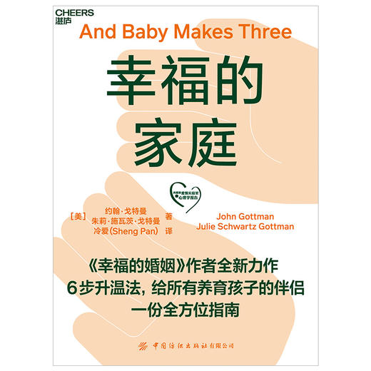 湛庐丨幸福的家庭（加1元换购电子书） 商品图0