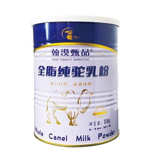 【新疆外运】翰漠甄品全脂纯驼奶粉 320g/罐 买三赠一 商品图2