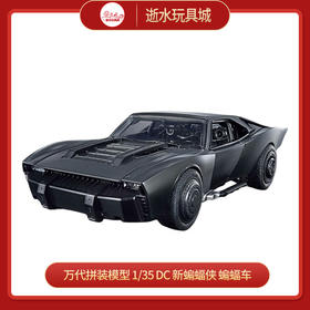 万代模型 1/35 比例 蝙蝠车（新蝙蝠侠Ver.）62186