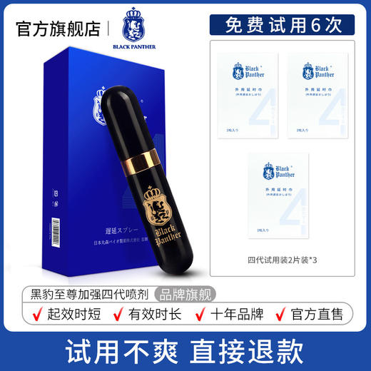 【下单即送同款湿巾！】 日本 黑豹四代 延时喷剂 男用延时持久 商品图6