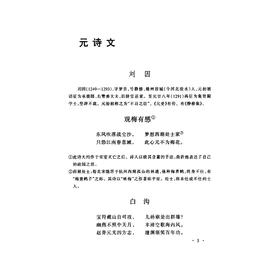 中国古代文学作品选(第3分册第3版)/潘慧惠/浙江大学出版社