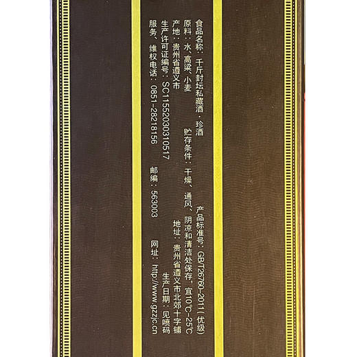 【推荐】茂盛私藏 珍酒 千斤封坛 酱香型 53度 500ml单瓶装 商品图10