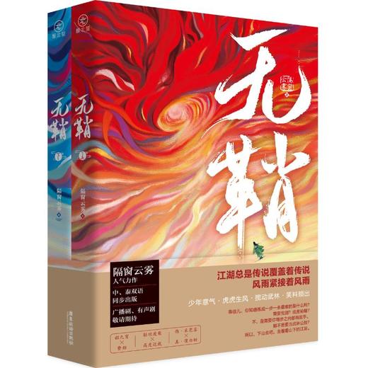 无鞘(全2册)  商品图0