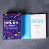 《你好，数学：给孩子的数学启蒙书》（全6册），精彩有趣，孩子爱看，思维成长！ 商品缩略图1