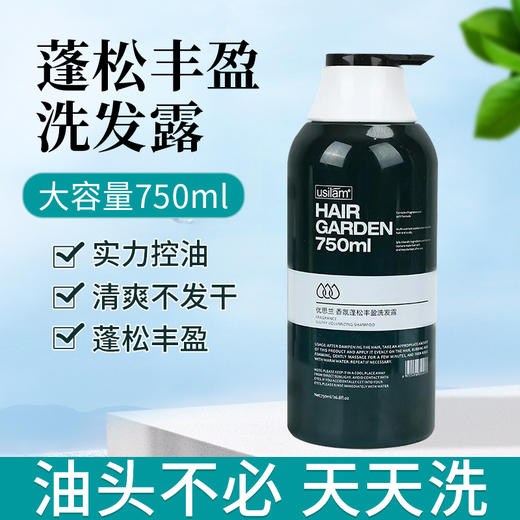 优思兰香氛蓬松丰盈洗发露750ml 商品图2