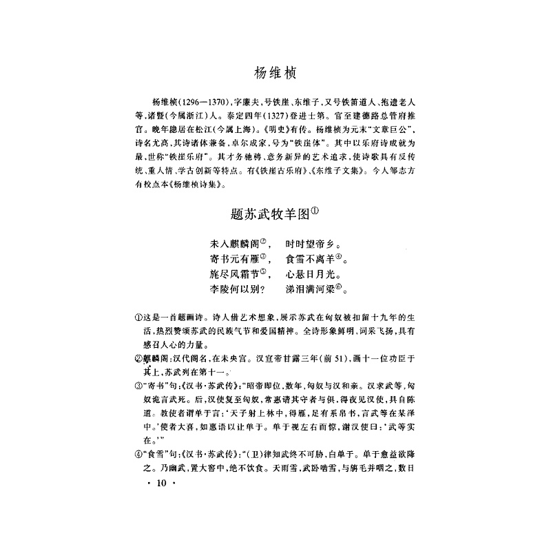 试读PDF-7308029537(2-7)-中国古代文学作品选(第三分册)_010.jpg