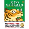 莫言的奇奇怪怪故事集 商品缩略图4