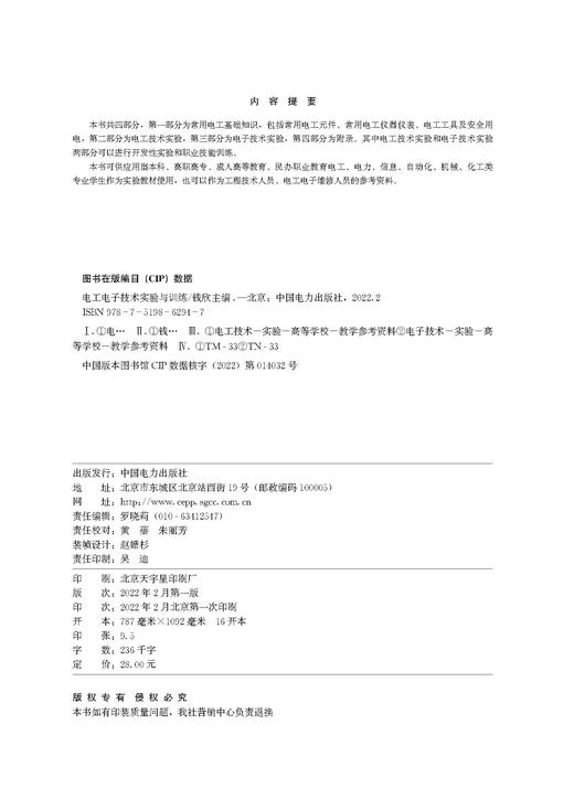 电工电子技术实验与训练 商品图3