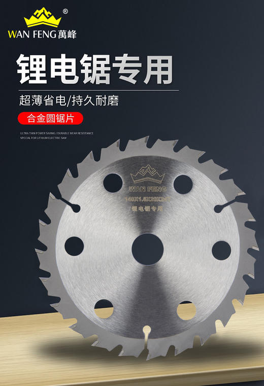 万峰装修级木工锯片 商品图4