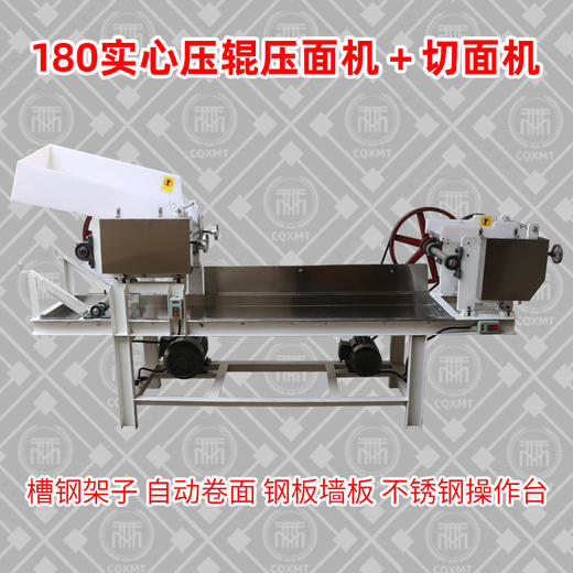180直径实心压辊压面机＋切面机＋自动卷面压切面机（价格为定金） 商品图1