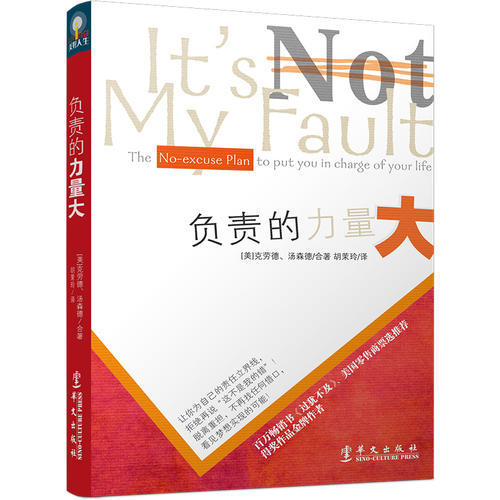 负责的力量大   [美]汤森德著；胡茉玲译；[美]克荣德 商品图0