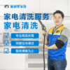 【麻利婆】家电清洗单件 商品缩略图0