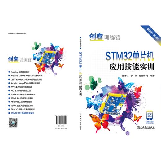 创客训练营 STM32单片机应用技能实训 商品图2