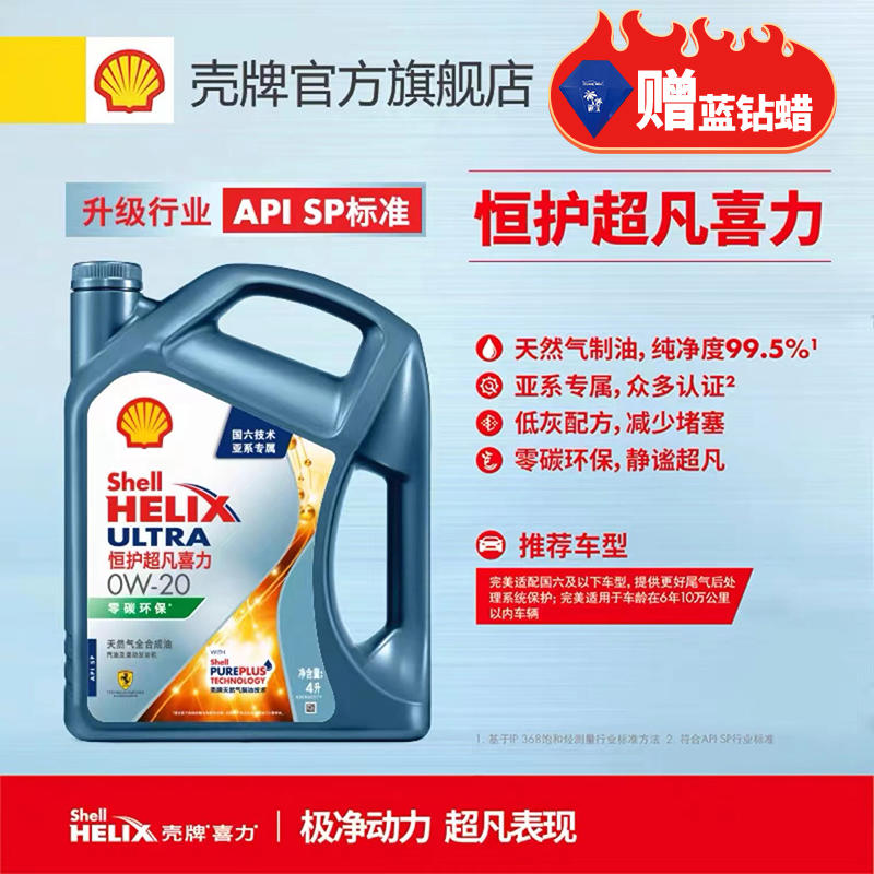壳牌 Shell 恒护超凡喜力亚系专属天然气全合成机油helix Ultra 0w 5w 30 Api Sp级1l 4l 购买即送蓝钻蜡