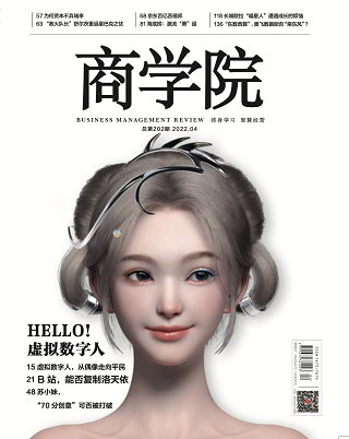 热卖|商学院杂志2022年4月刊：HELLO！虚拟数字人