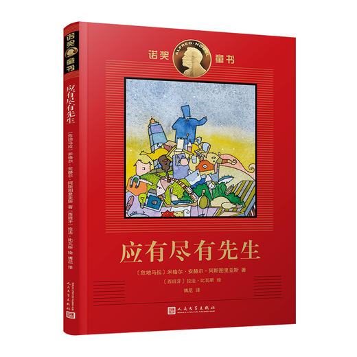 应有尽有先生 商品图0