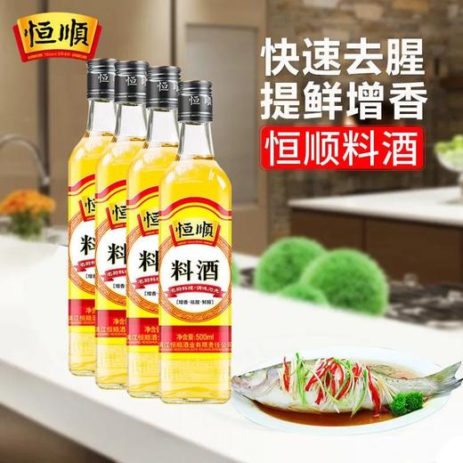 恒顺料酒500ml 商品图0