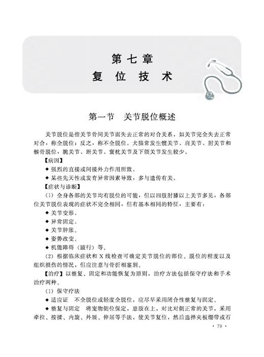 宠物医师临床急救手册【中国农业出版社官方正版】 商品图5
