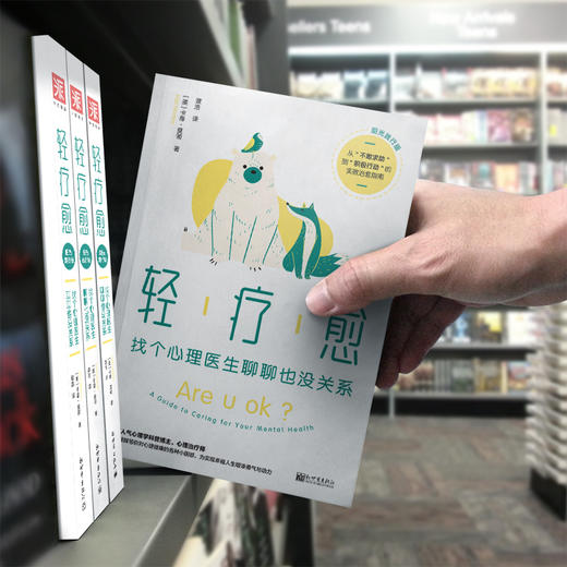 轻疗愈（阳光践行版）：找个心理医生聊聊也没关系 商品图4