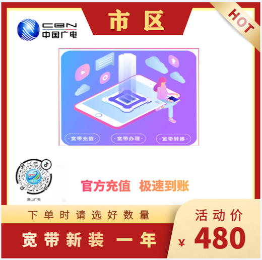 新装宽带一年50M 商品图0