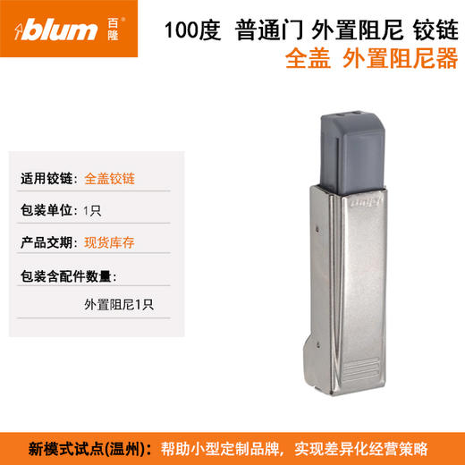 配件，用于100°普通门外置阻尼铰链【所有配件单独订购】 商品图3