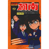 【名侦探柯南】柯南漫画13 商品缩略图0